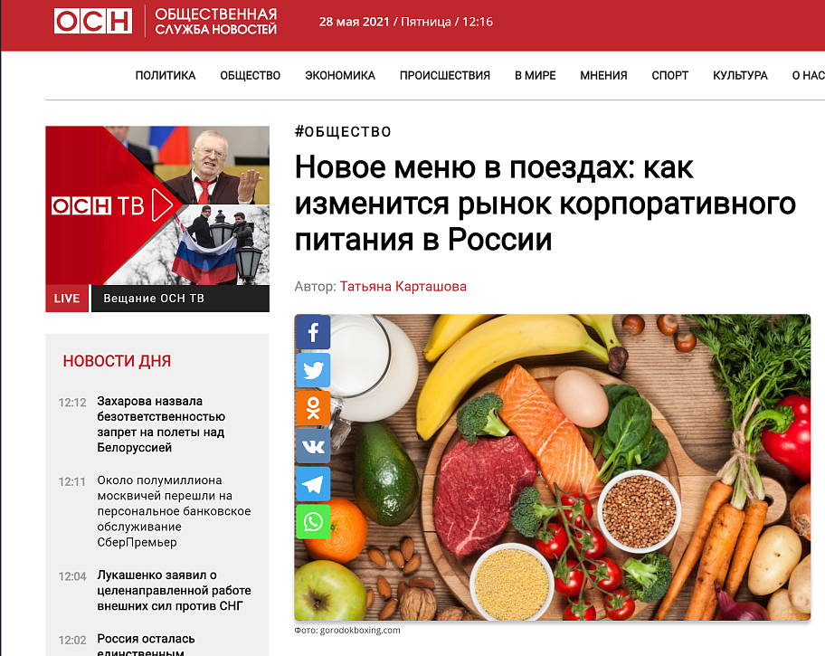 Новое меню в поездах: как изменится рынок корпоративного питания в России