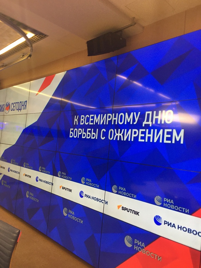 Пресс-конференция, приуроченная ко Всемирному дню борьбы с ожирением «Ожирение - вызов человечеству и человеку»