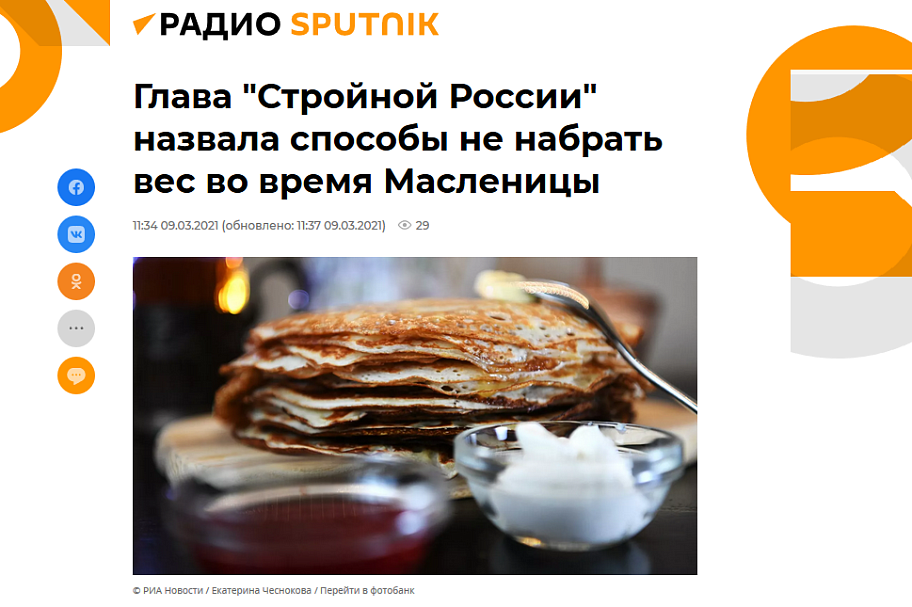 Глава "Стройной России" назвала способы не набрать вес во время Масленицы