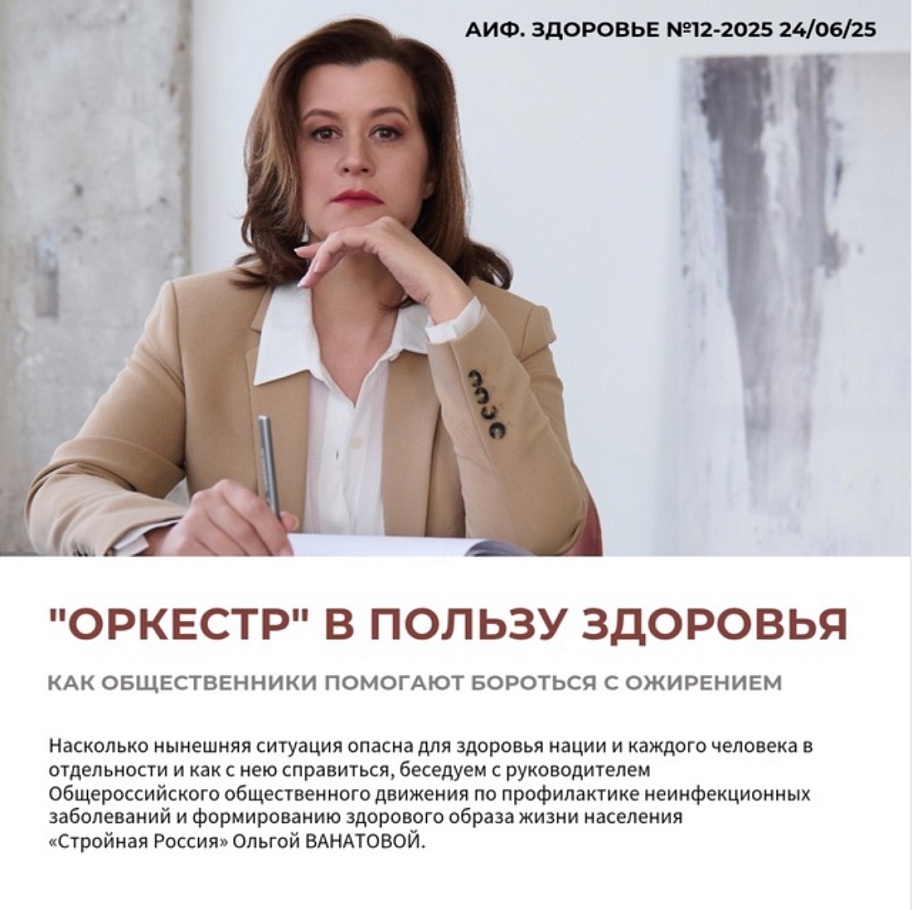 «Оркестр» в пользу здоровья