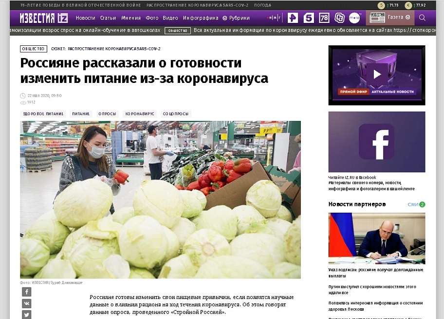 Россияне рассказали о готовности изменить питание из-за коронавируса