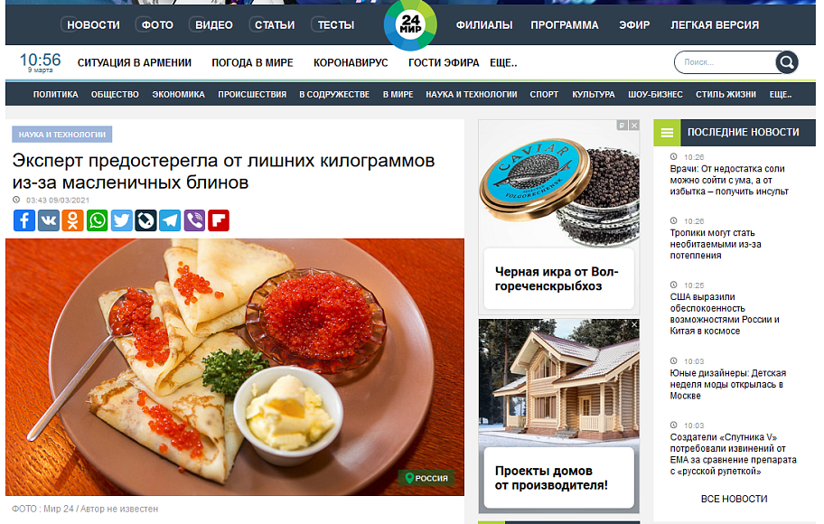 Эксперт предостерегла от лишних килограммов из-за масленичных блинов