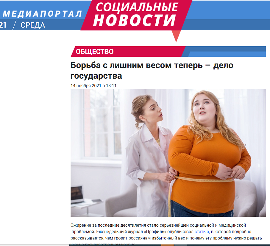 Борьба с лишним весом теперь – дело государства