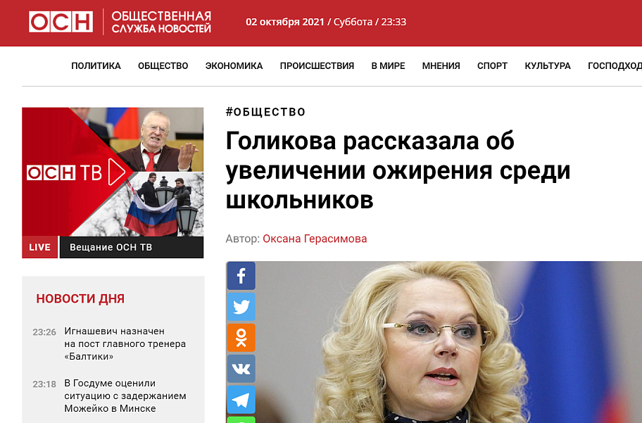 Голикова рассказала об увеличении ожирения среди школьников