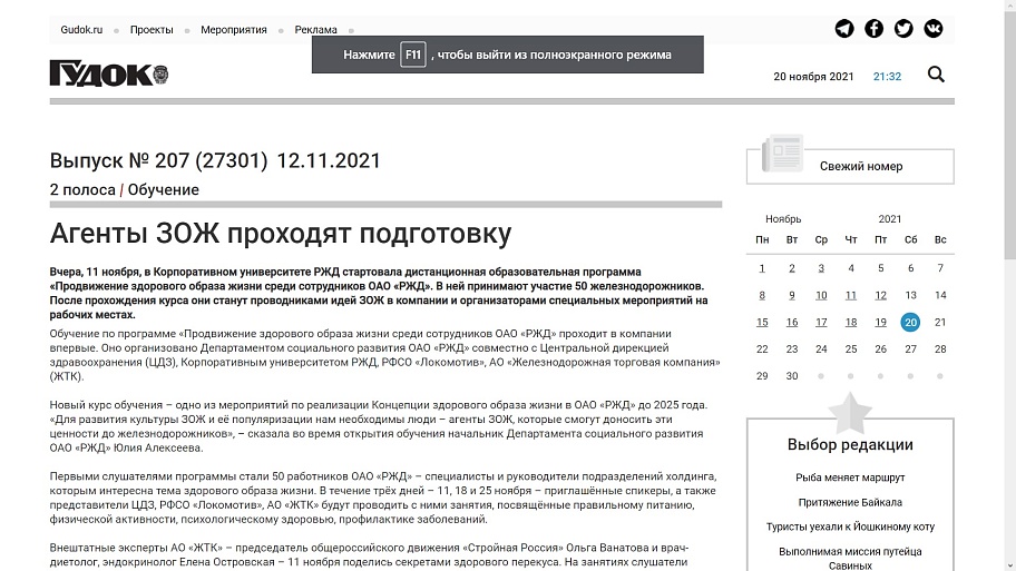 Агенты ЗОЖ проходят подготовку