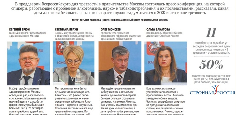 Председатель движения «Стройная Россия» приняла участие в пресс-конференции "Всероссийский день трезвости" 8 сентября.