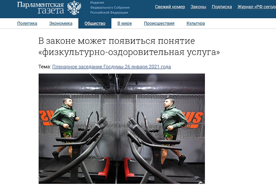В законе может появиться понятие «физкультурно-оздоровительная услуга»