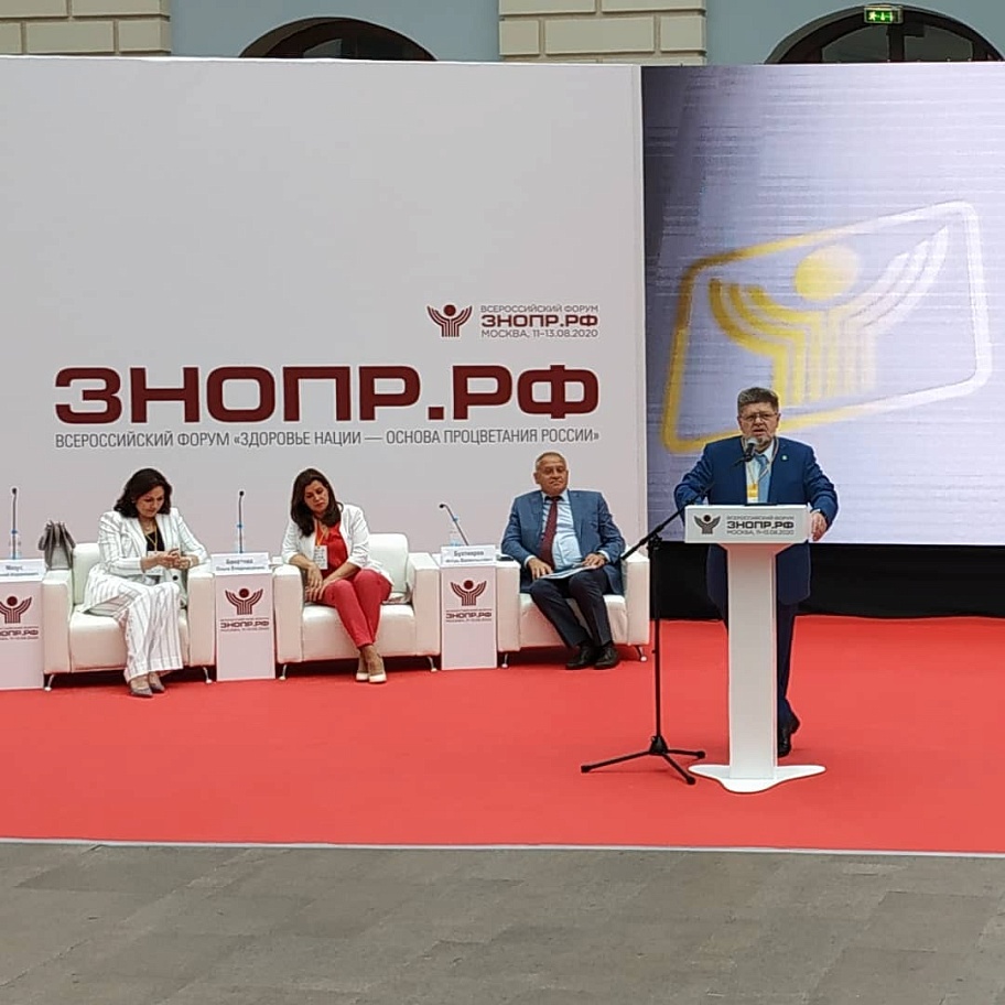 Всероссийский форум «Здоровье нации - основа процветания России»
