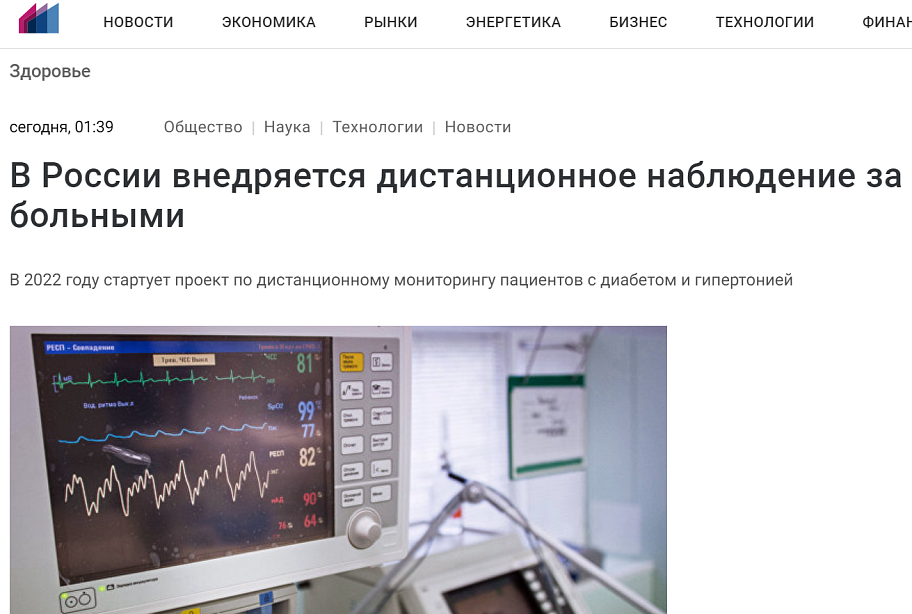 В России стартует проект по дистанционному мониторингу людей с сахарным диабетом и гипертонией.