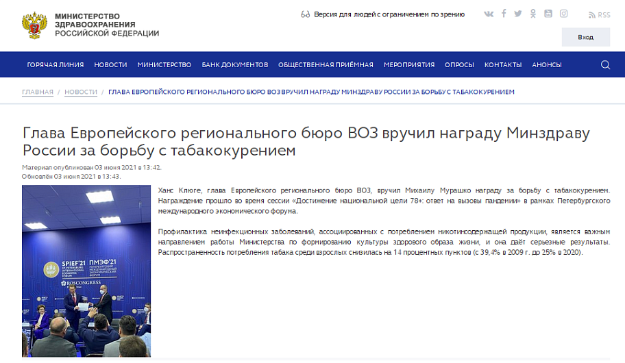 Глава Европейского регионального бюро ВОЗ вручил награду Минздраву России за борьбу с табакокурением