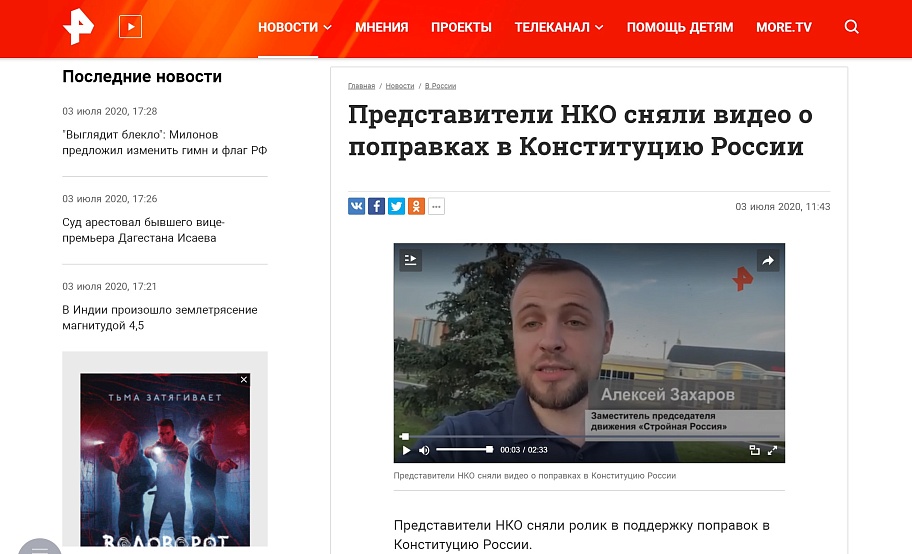 Представители НКО сняли видео о поправках в Конституцию России