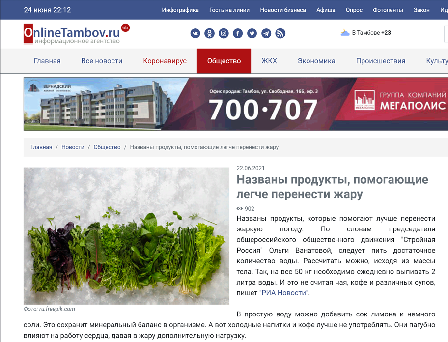 Названы продукты, которые помогают лучше перенести жаркую погоду.