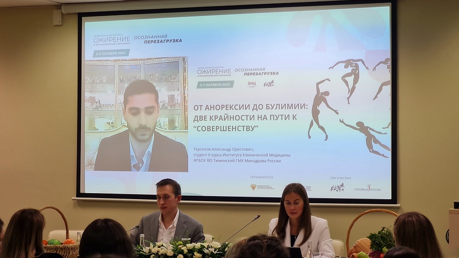 Дискуссионный молодежный клуб движения «Стройная Россия» «Диетоlogica» — на международном конгрессе