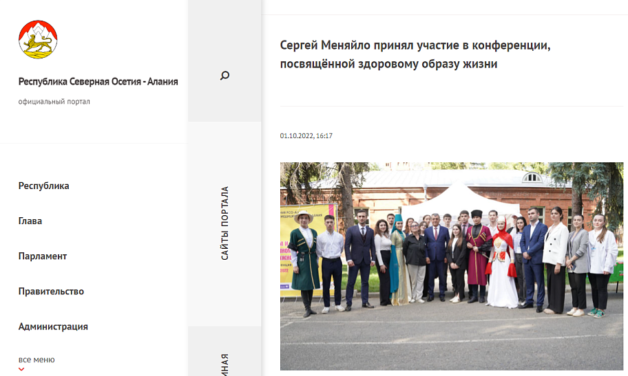 Сергей Меняйло принял участие в конференции, посвящённой здоровому образу жизни